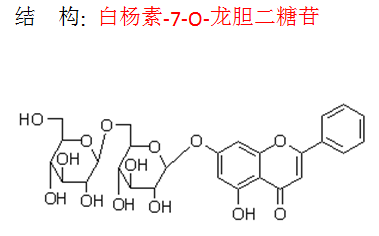 白杨素-7-O-龙胆二糖苷