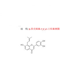 8-异戊烯基-7 3' 4'-三羟基黄酮775351-91-2 成都曼思特补骨脂药材提取