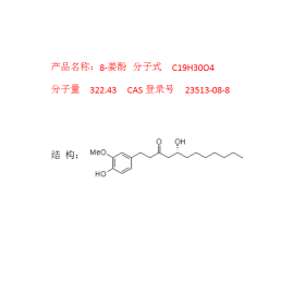 8-姜酚 曼思特实验室生姜化合物提取分子量  322.43 提供 相应图谱报告