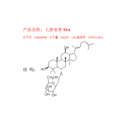 人参皂苷Rh7 分子式  C36H60O9 人参植物提取