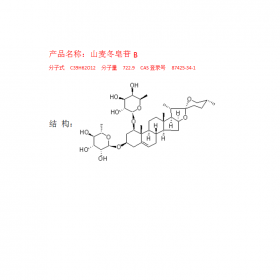 麦冬植物化合物提取山麦冬皂苷B CAS号：87425-34-1