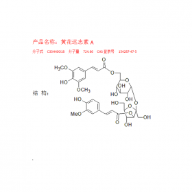 黄花远志素A分子式C33H40O18 分子量724.66  CAS登录号154287-47-5 成都曼思特提供COA HPLC NMR图谱报告
