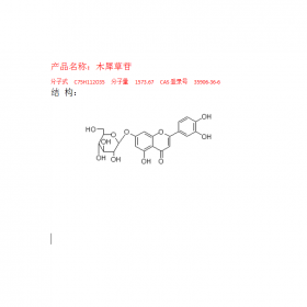 木犀草苷CAS号：5373-11-5 曼思特高效液相制备 分子式C75H112O35