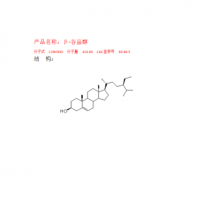 β-谷甾醇 CAS号：83-46-5 分子式C29H50O 提取来源玉米须