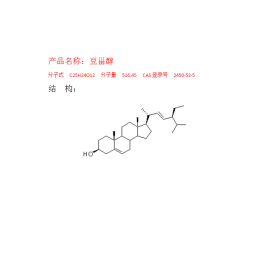 成都曼思特标准品 豆甾醇 分子式 C25H24O12 CAS号：83-48-7