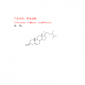 菜油甾醇 分子式C28H48O 分子量400.68 HPLC≥98%