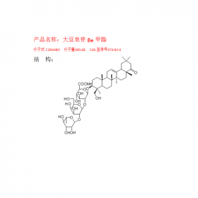 大豆皂苷Be甲酯  CAS号117210-13-6  HPLC≥98%分子式C28H48O