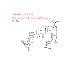 成都曼思特对照品大豆皂苷Ae CAS号117230-34-9  外观 白色或类白色粉末  提取来源大豆