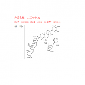 大豆皂苷Ac CAS号133882-74-3 HPLC≥98%成都曼思特对照品