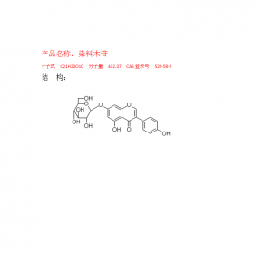 染料木苷 分子式 C21H20O10成都曼思特厂家
