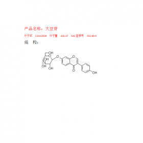 大豆苷CAS号：552-66-9