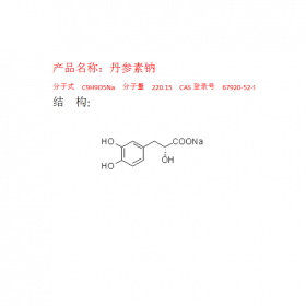 丹参素钠 CAS:67920-52-9 成都曼思特实验室现货