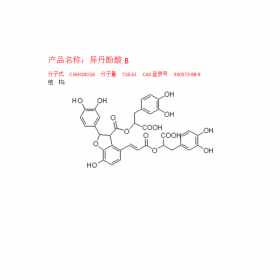 异丹酚酸B 分子式  C36H30O16 成都曼思特现货推荐