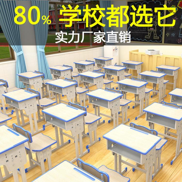 学校课桌椅套装学生儿童学习桌 家用可升降-美拓