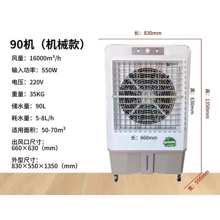 90家商型冷风机家庭商用节能冷气机大风量夏日家用空调扇机械款