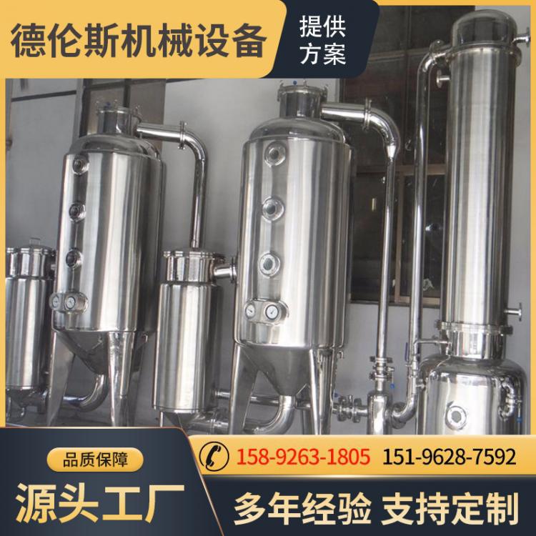 废水蒸发器 单效 双效 多效 蒸发器 低温浓缩器 麦芽糖浓缩器