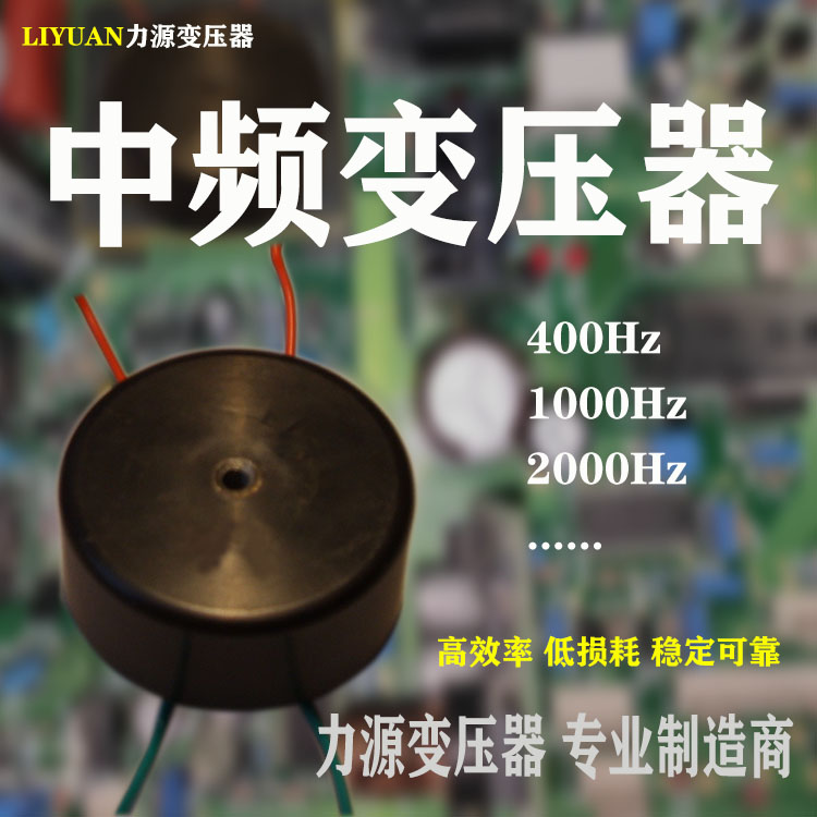 400Hz变压器1