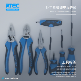 工具盘点标签 UHF电力工具管理 RFID消防工具盘点 工具标签 PCB抗金属标签