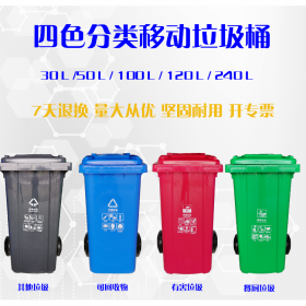 成都厂家直销塑料垃圾桶 分类移动垃圾桶厂家 商用加厚带轮带盖垃圾桶 环卫小区医疗物业垃圾桶