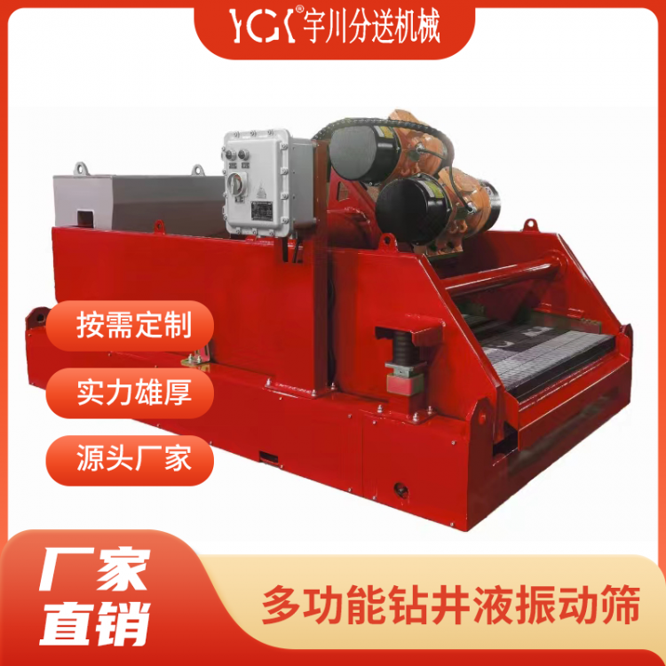 多功能钻井液振动筛 厂家直销 钻井固控设备 支持定制