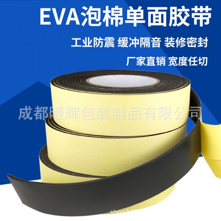 暖辉eva双面黑色泡棉胶双面白膜离型纸广告防震厂家定制
