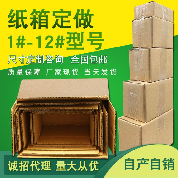 生产厂家包装纸箱纸盒快递纸箱打包纸箱物流快递纸箱定制直供批发