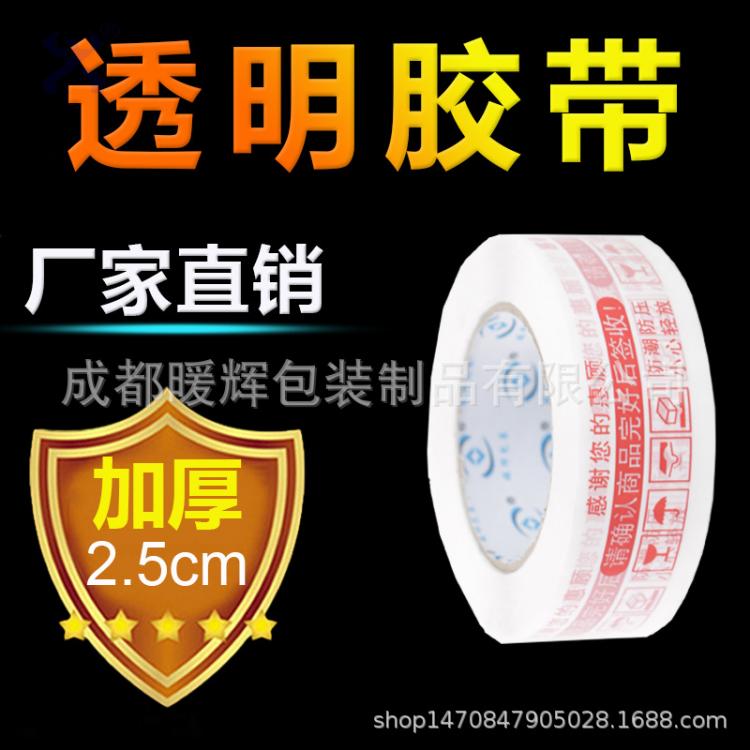 电商胶带批发淘宝胶带封胶带封口包装胶带封箱带印字塑料警示胶带