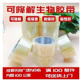 环保胶带 可降解胶带 生物降解胶带 封箱胶带 环保封箱胶带 4.5宽可降解胶带
