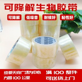 暖辉生物环保可降解胶带 生物降解胶带 环保封箱胶带 4.5cm宽生物环保降解胶带