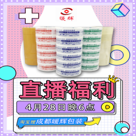 暖辉米黄封箱胶带批发 4.8cm米黄封口胶布 厂家直销米黄不干胶封箱胶带