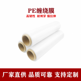 PE透明拉伸缠绕膜 暖辉工业电缆缠绕打包膜 pe宽20cm塑料薄膜 果树嫁接保护膜 物流打包绕膜