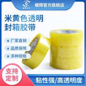 成都暖辉透明胶带规格 透明胶米黄胶带区别 封口胶生产厂家电话 米黄封箱胶带定制批发价格