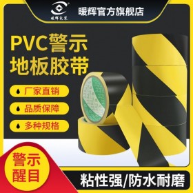 成都暖辉包装PVC警示胶带厂家直销 黑黄地面反光警示胶带 黄黑斑马线地面胶带标准 黑黄地板胶纸  PVC划线胶带批发