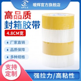 四川透明米黄封箱胶带厂家 透明封口胶批发规格尺寸 高粘不干胶