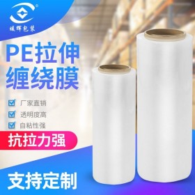 PE拉伸缠绕膜厂家 透明打包膜托盘打包工业用手用机用拉伸膜大卷批发