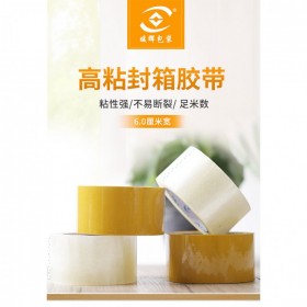 暖辉米黄色封口胶生产厂家 透明封箱胶带批发 透明胶规格尺寸
