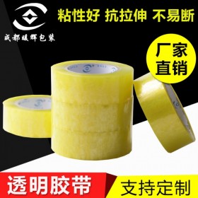 暖辉米黄色封箱胶带厂家 透明封口胶批发价格 快递包裹打包用胶带