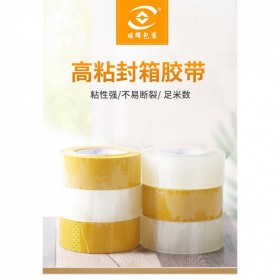 米黄封箱胶带 成都暖辉透明封箱胶带厂家 封口胶批发