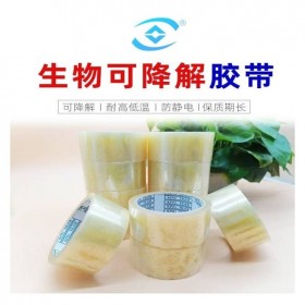 暖辉可生物降解胶带厂家 环保胶带批发 降解胶带规格