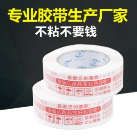 四川成都暖辉包装封箱胶带 定制封箱胶带厂家 印字胶带批发 印字封口胶价格