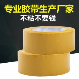 四川暖辉封箱胶带厂家 米黄透明胶带批发价格 封箱胶带定制规格