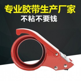 成都胶带封口器批发  暖辉封箱胶带切割器 手用胶带快递打包工具