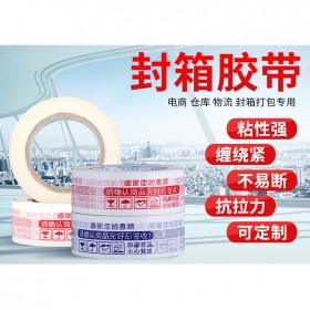 成都封箱印字胶带 暖辉电商警示语胶带  印字胶带 印字胶带生产厂家