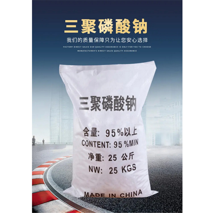 三聚磷酸钠 (STPP) 工业级 洗涤助剂 软水剂 白色粉末