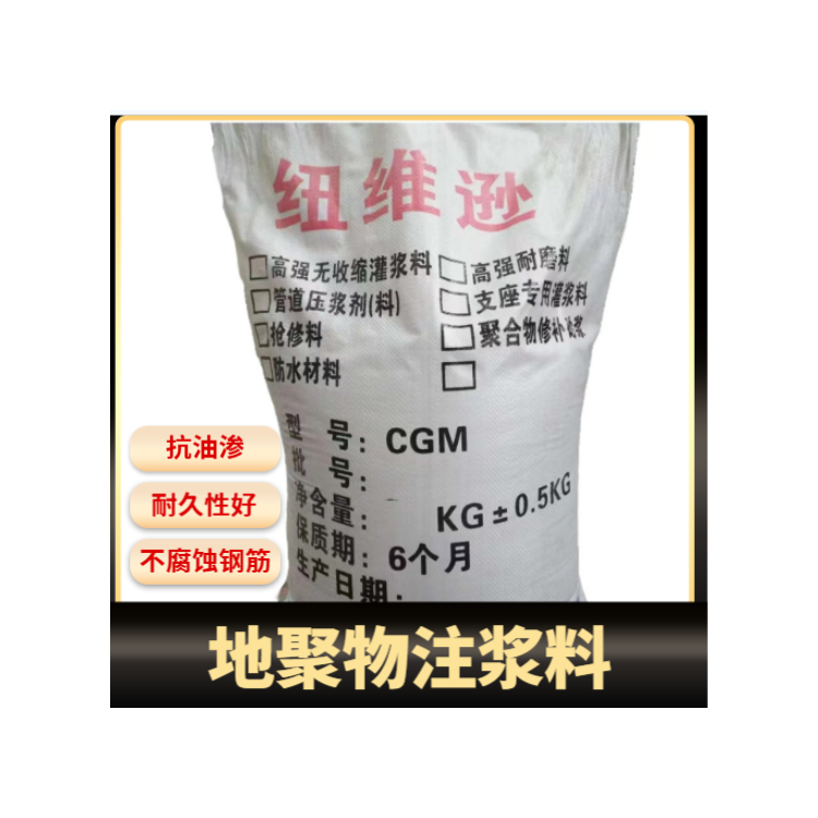 地聚合物注浆料 水泥路面脱空加固