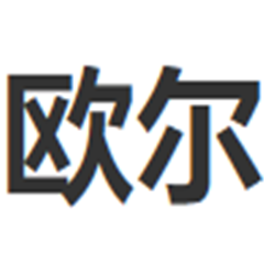 成都欧尔实业有限公司