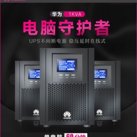 云南华为UPS电源UPS2000-A-1KTTL/1KVA 800W外接电池延时1小时