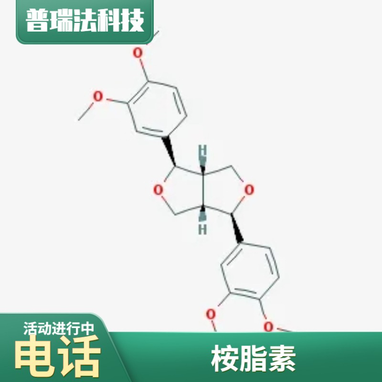 桉脂素 526-06-7 对照品 标准品 试剂 钠钶锂