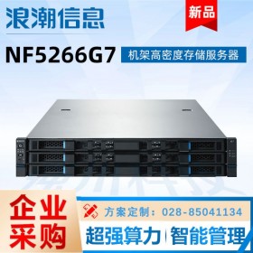 成都浪潮服务器代理商 NF5266 G7/M7高密度分布式存储服务器 超融合一体机