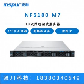 成都浪潮服务器代理商 NF5180M7流媒体服务器 高性能集群节点服务器